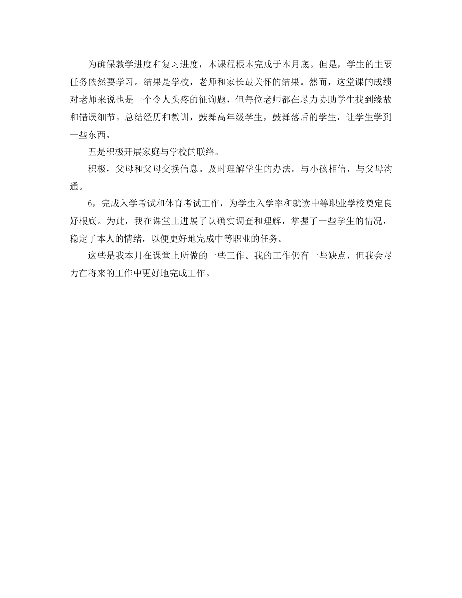 九年级班级工作参考总结（通用）_第2页