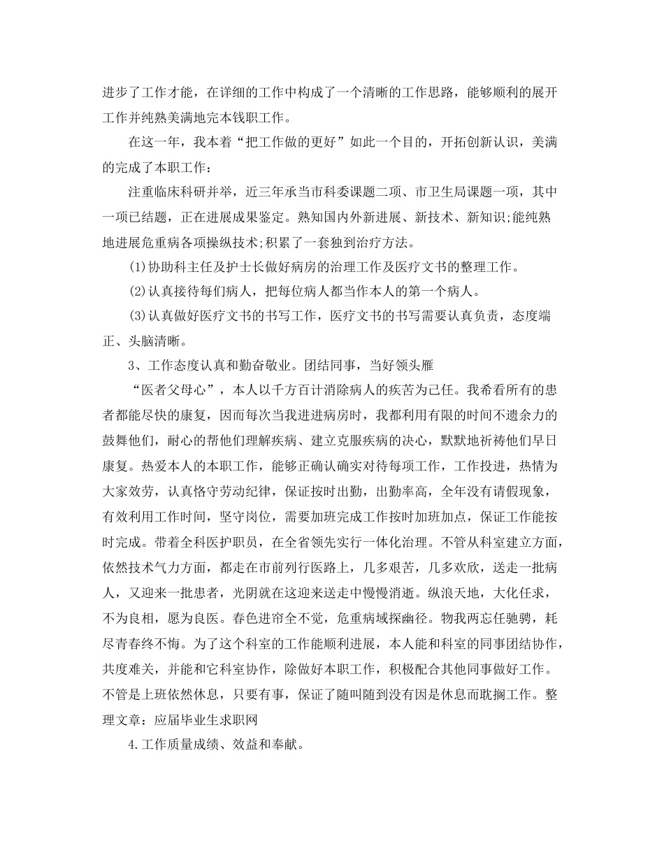 2021年度工作参考总结医院年度考核个人参考总结（汇编）_第2页