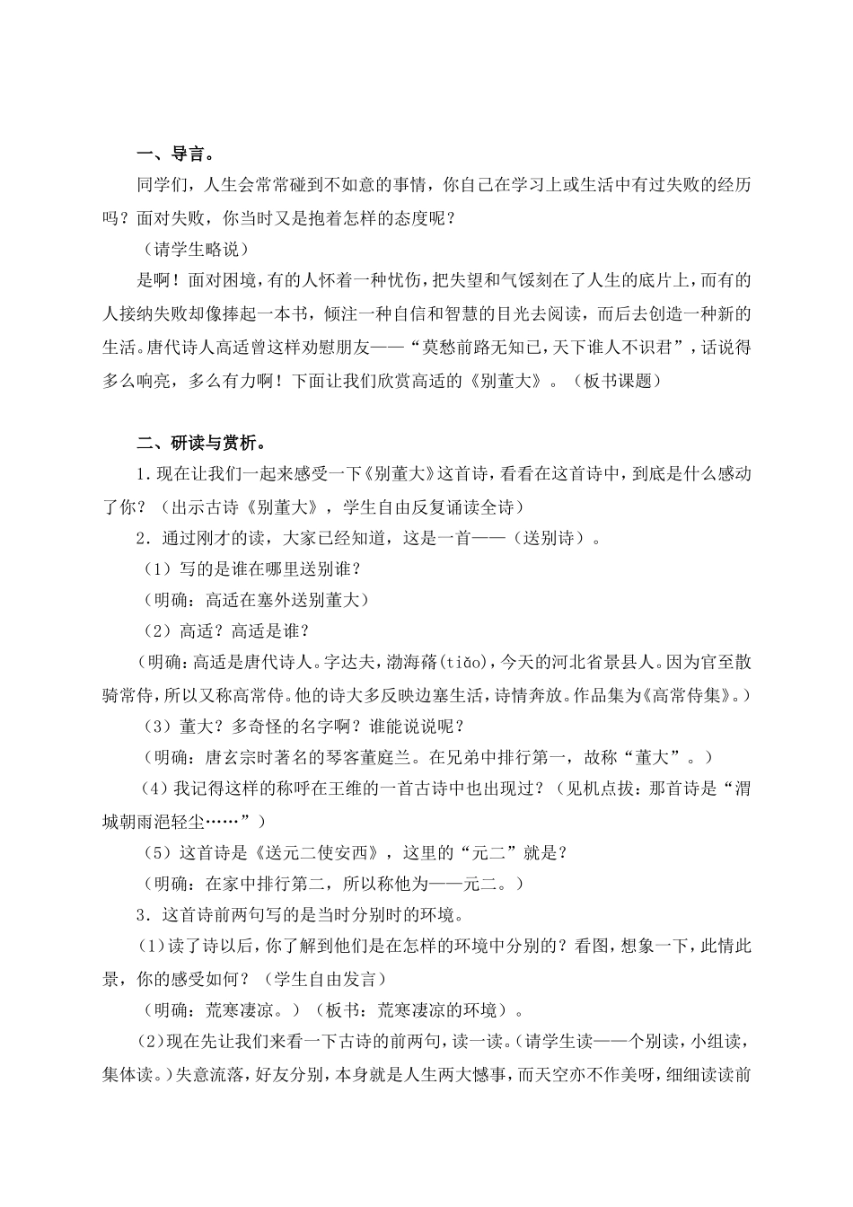 （语文A版）三年级语文上册教案28古诗二首别董大1_第2页