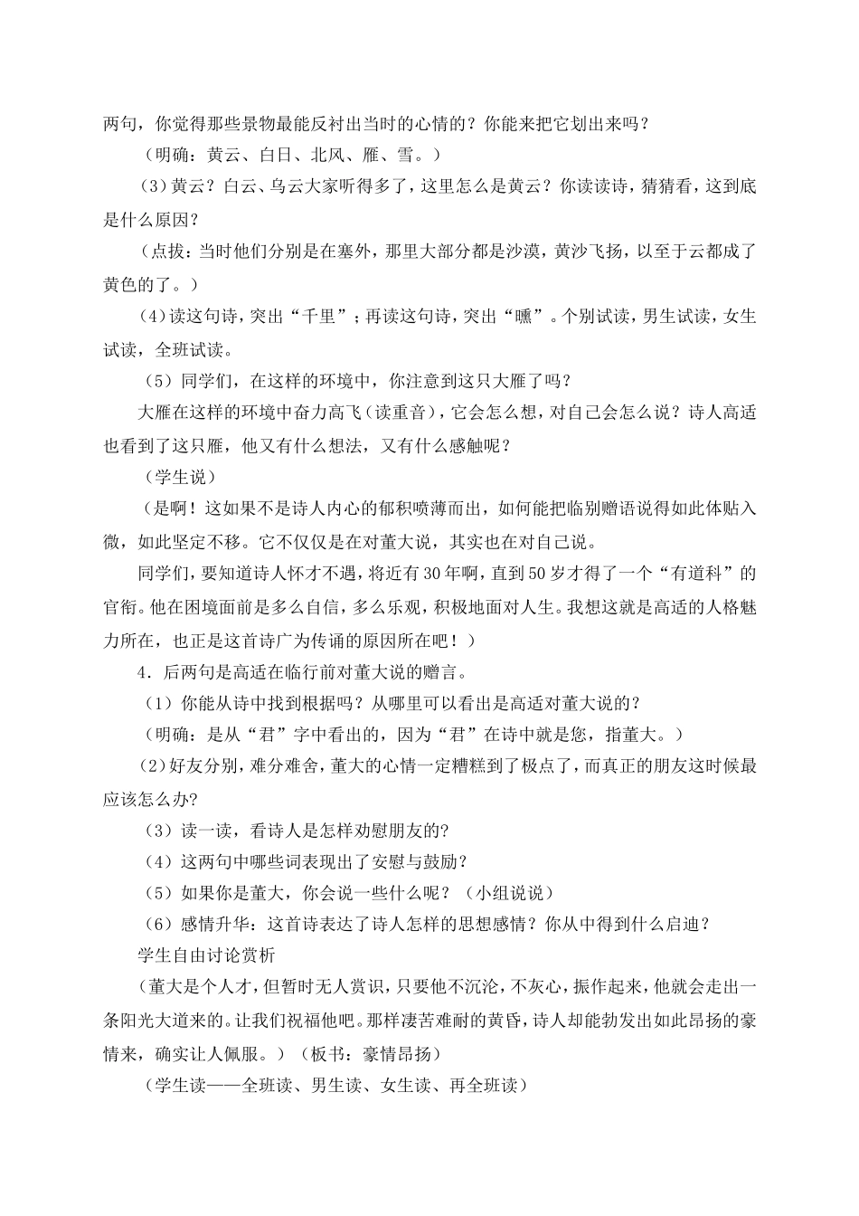 （语文A版）三年级语文上册教案28古诗二首别董大1_第3页