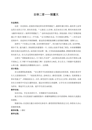 （语文A版）三年级语文上册教案28古诗二首别董大1