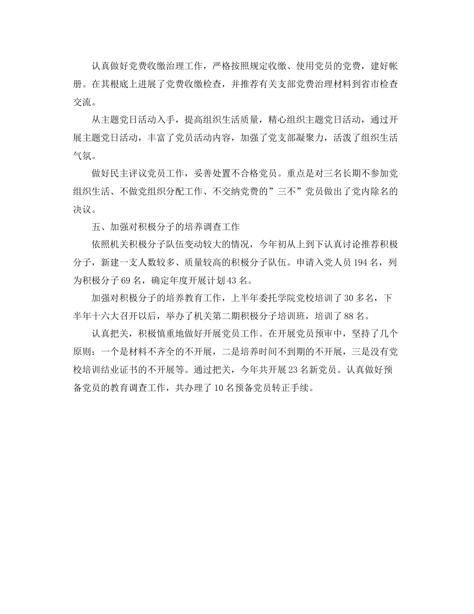 共青团工作自我参考总结（通用）_第2页