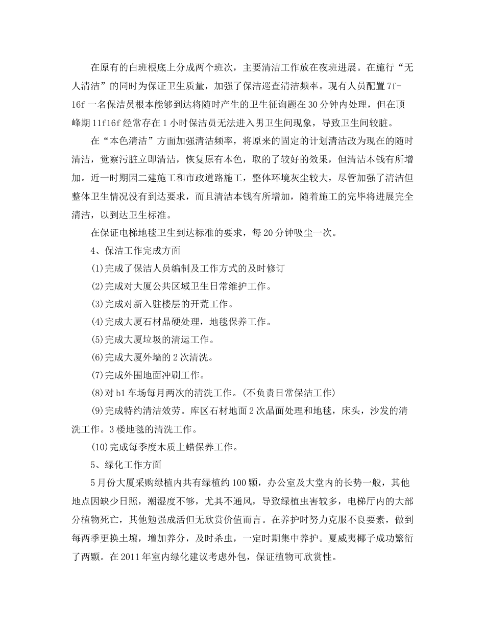 2021年物业管理员工作参考总结_第2页