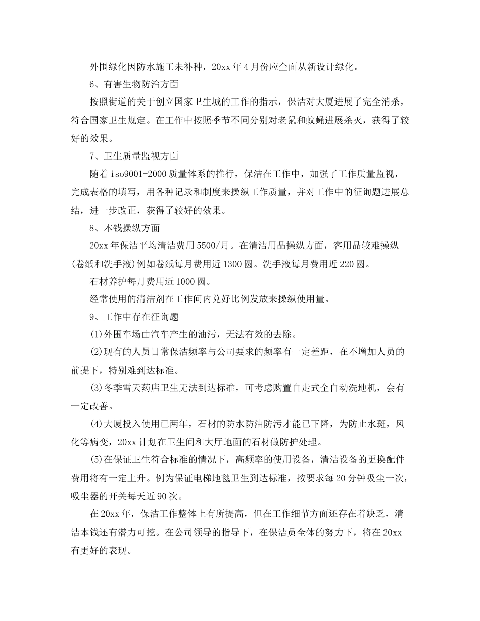 2021年物业管理员工作参考总结_第3页