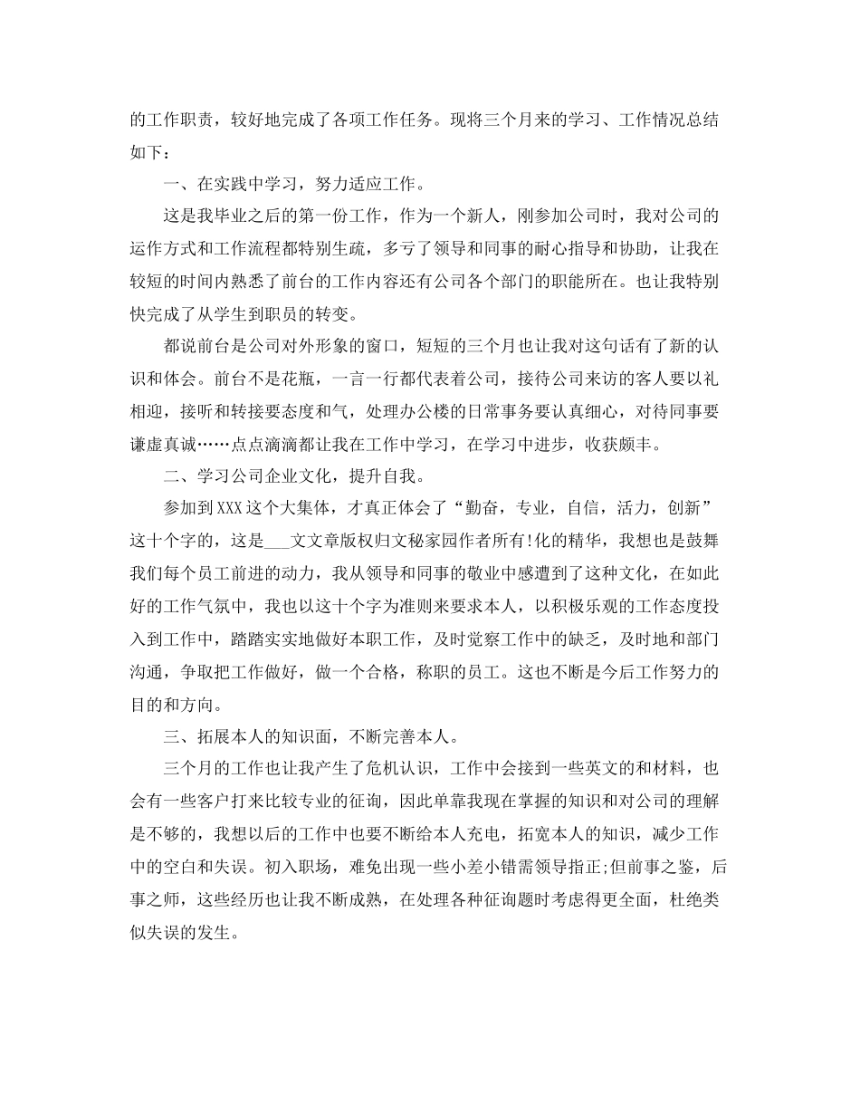 办公室前台文秘工作参考总结范文_第2页