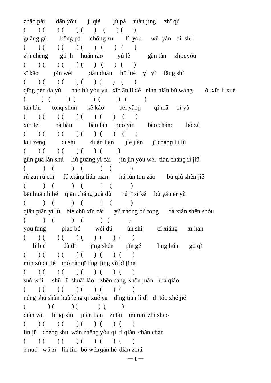 五年级上册词语盘点_第1页