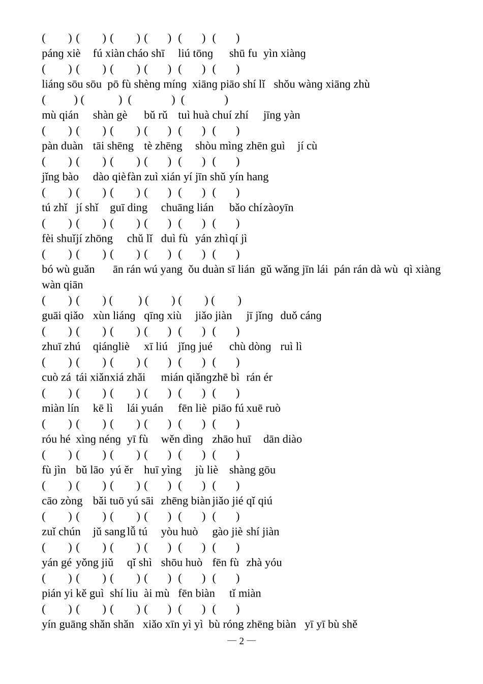 五年级上册词语盘点_第2页