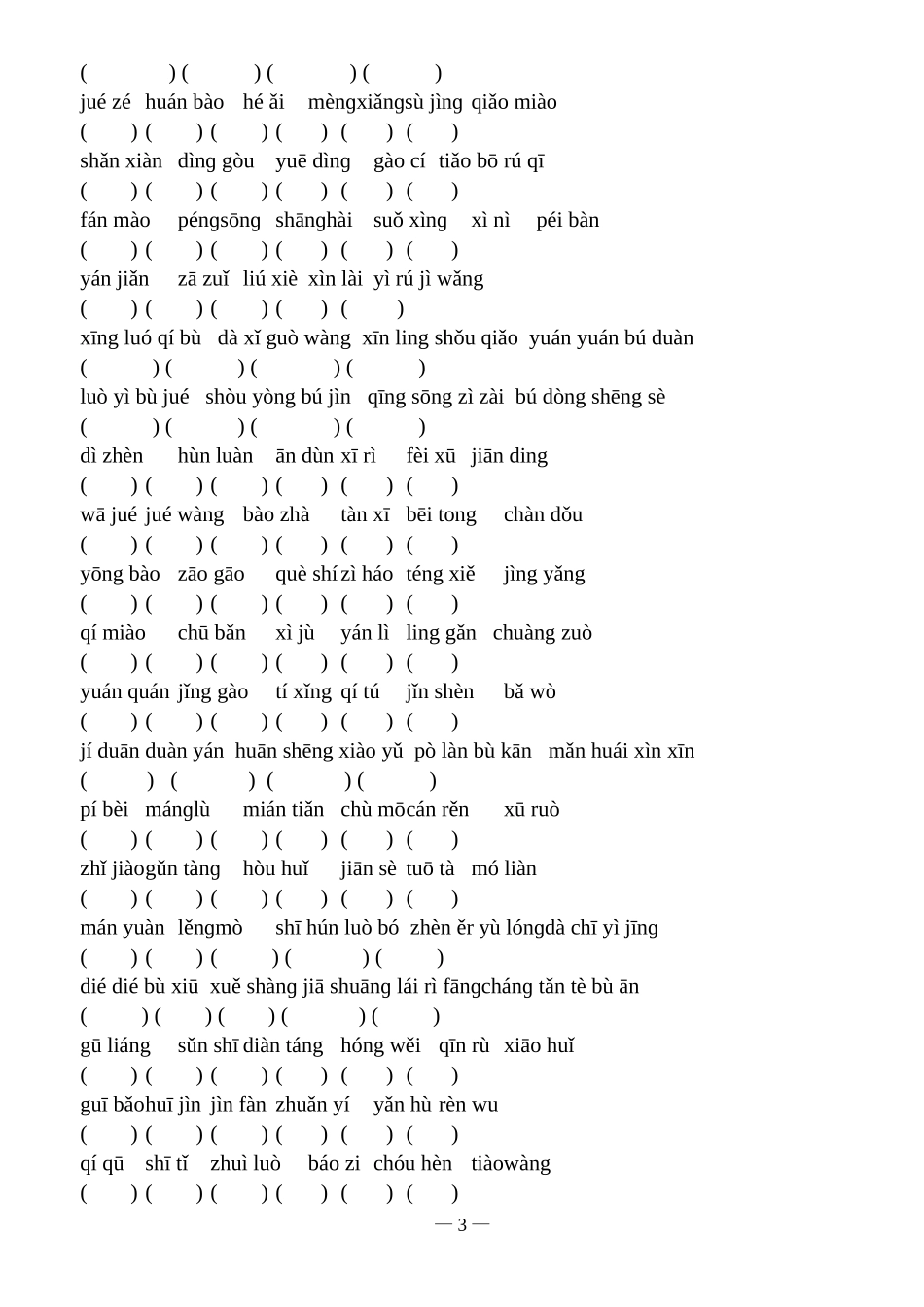 五年级上册词语盘点_第3页