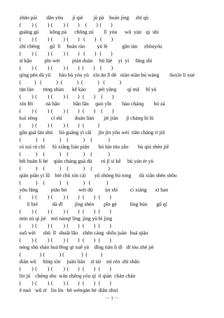 五年级上册词语盘点