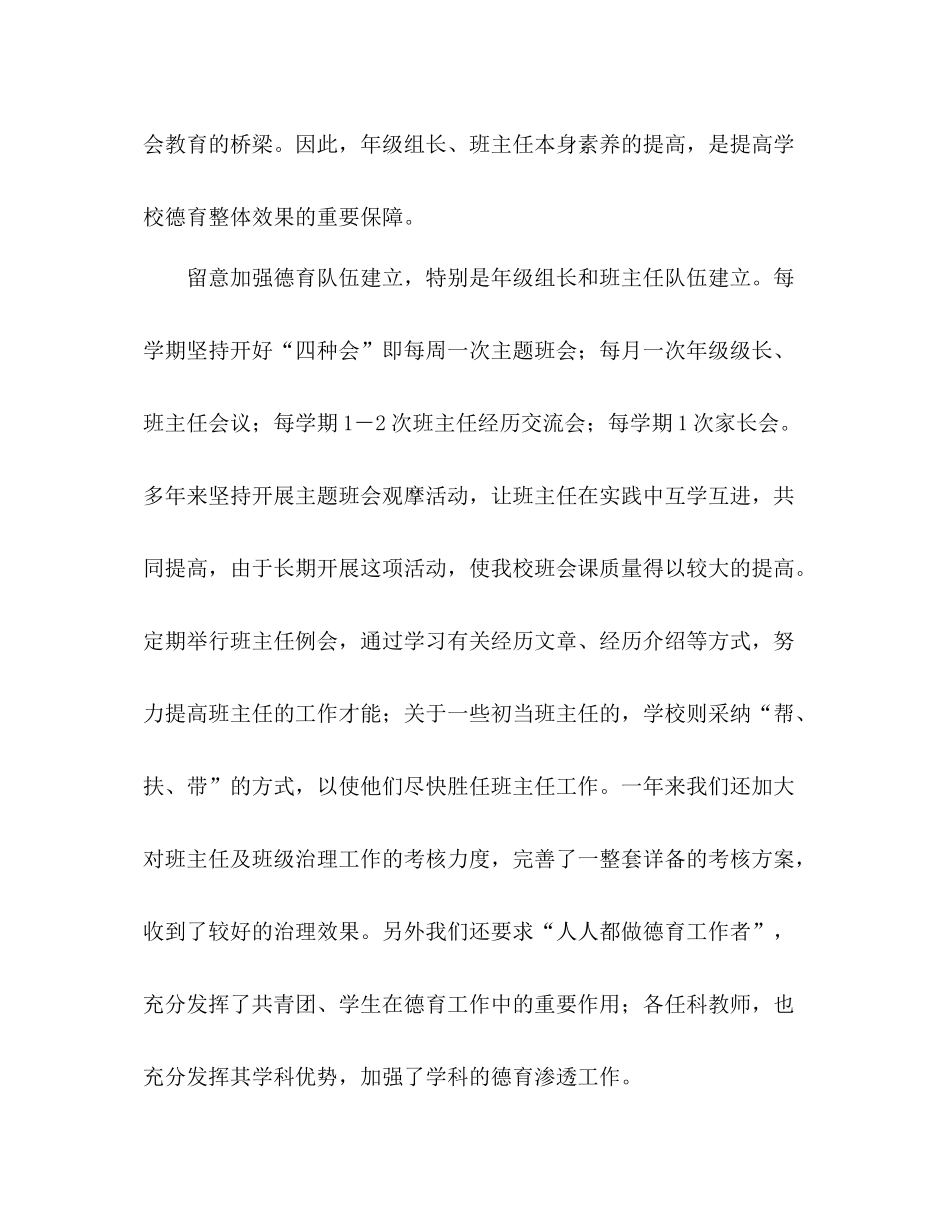 2021年学校德育工作参考总结_第2页