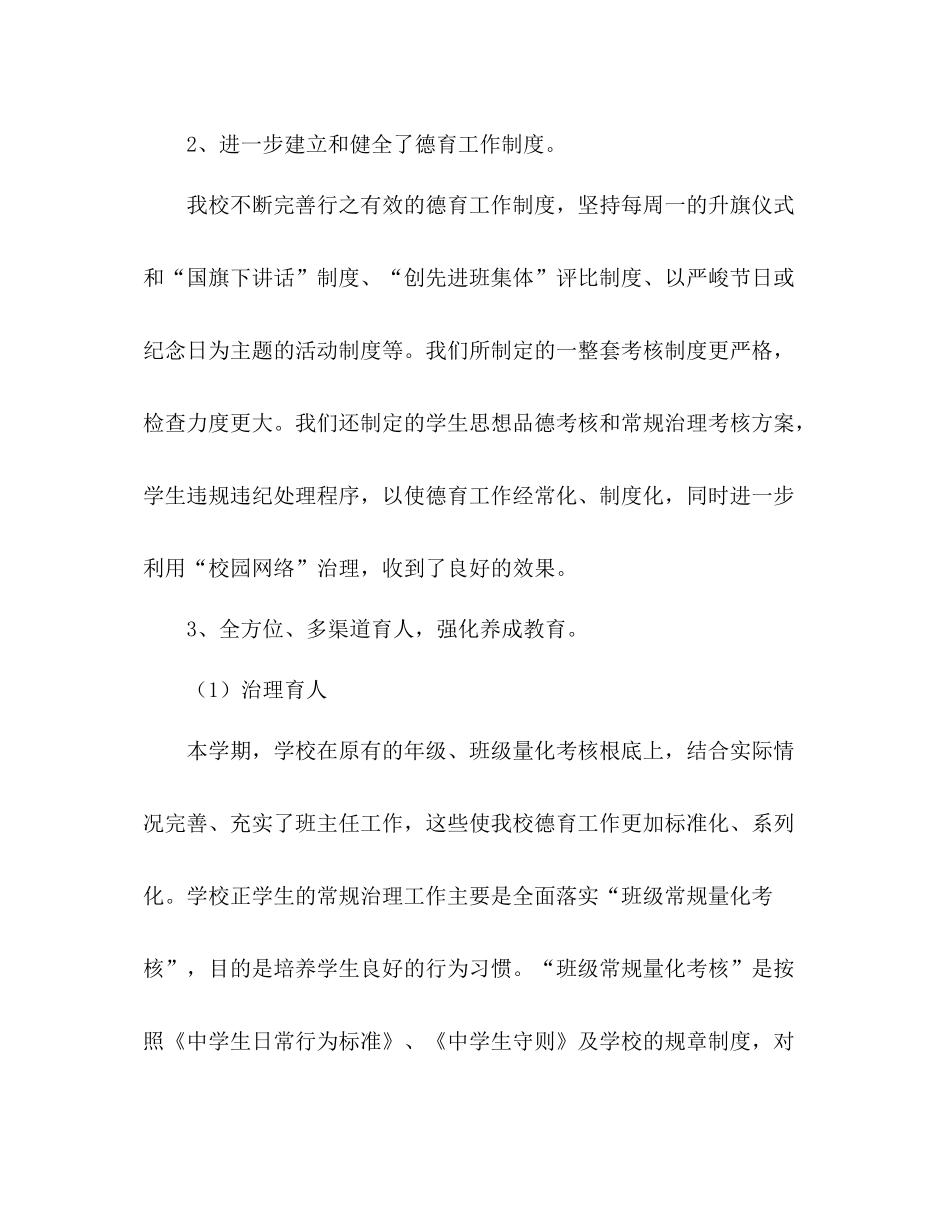 2021年学校德育工作参考总结_第3页