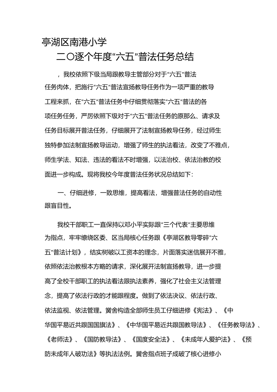 六五普法工作总结年度_第1页