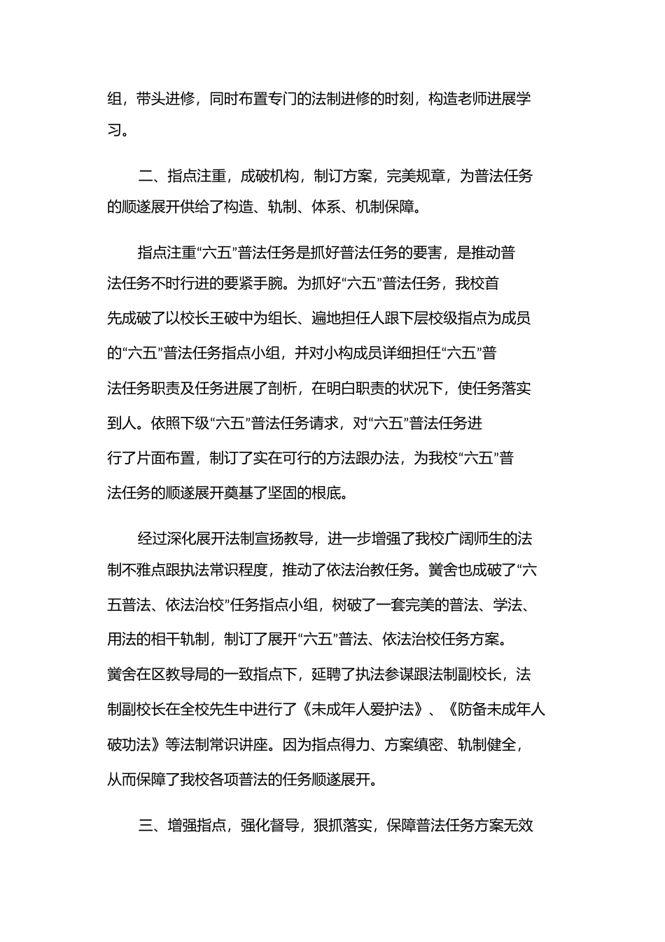 六五普法工作总结年度_第2页