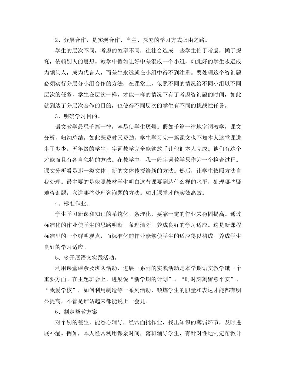 小学教师个人工作参考总结范文3篇（通用）_第3页