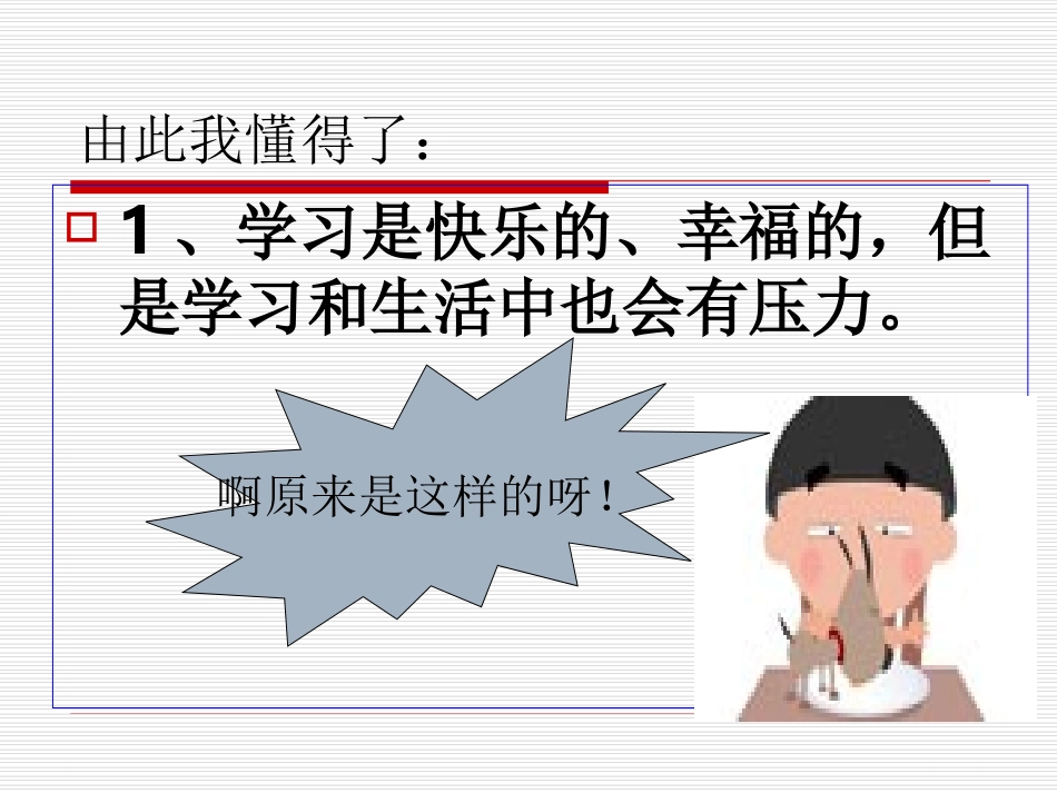 我学习我快乐_第3页