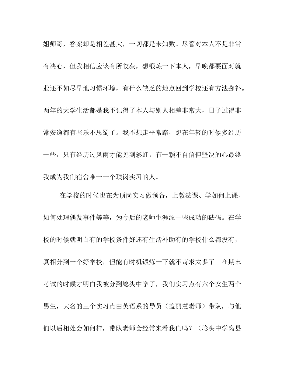 大学生顶岗实习个人参考总结（通用）_第2页
