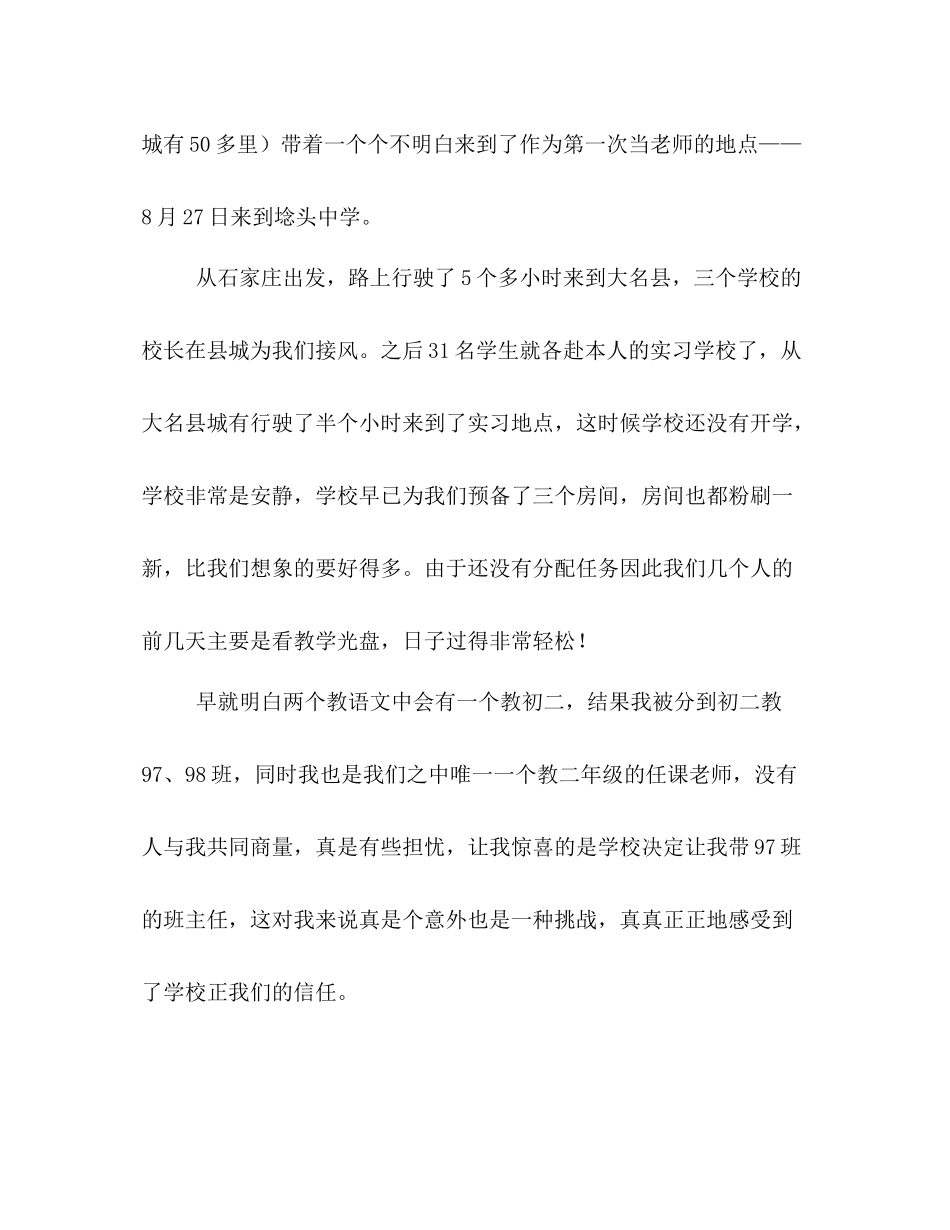 大学生顶岗实习个人参考总结（通用）_第3页