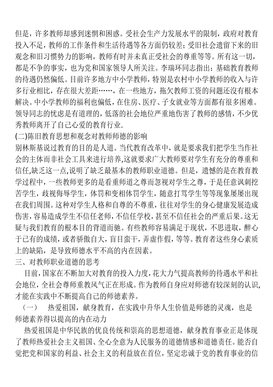 关于教师的职业道德_第2页