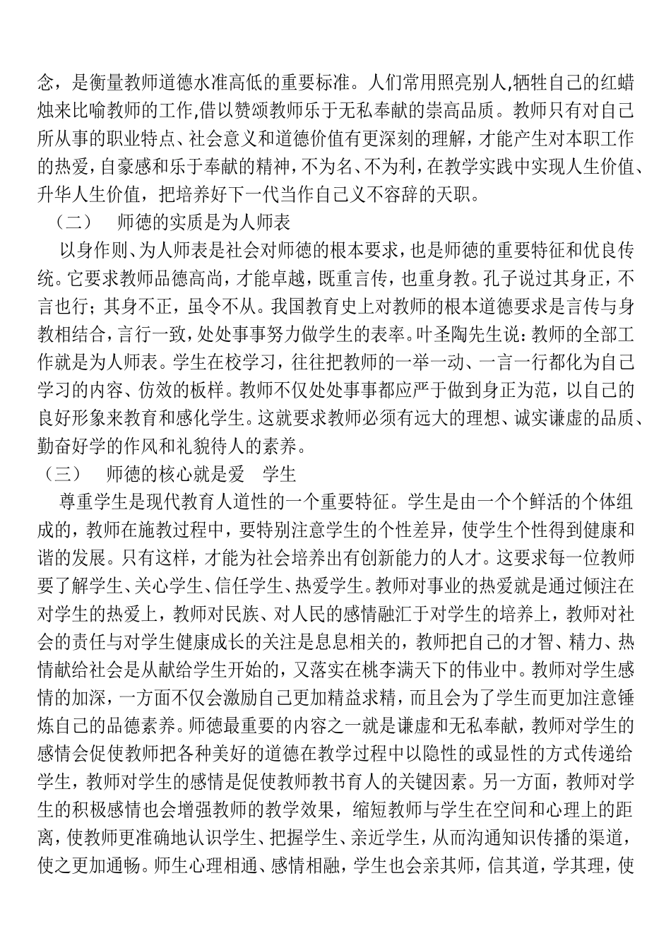 关于教师的职业道德_第3页
