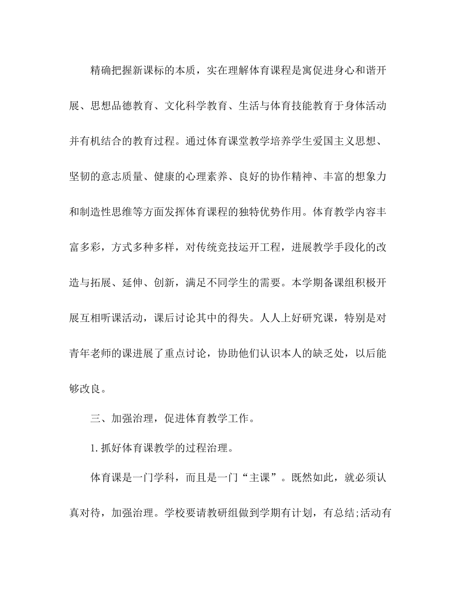 小学学校体育期末工作参考总结（通用）_第3页