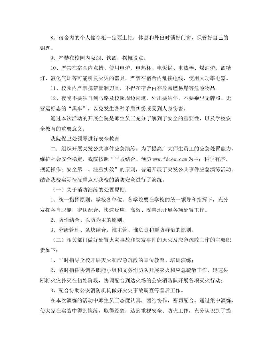 《安全管理文档》之学校安全教育开展突发公共事件应急演练活动的总结_第2页