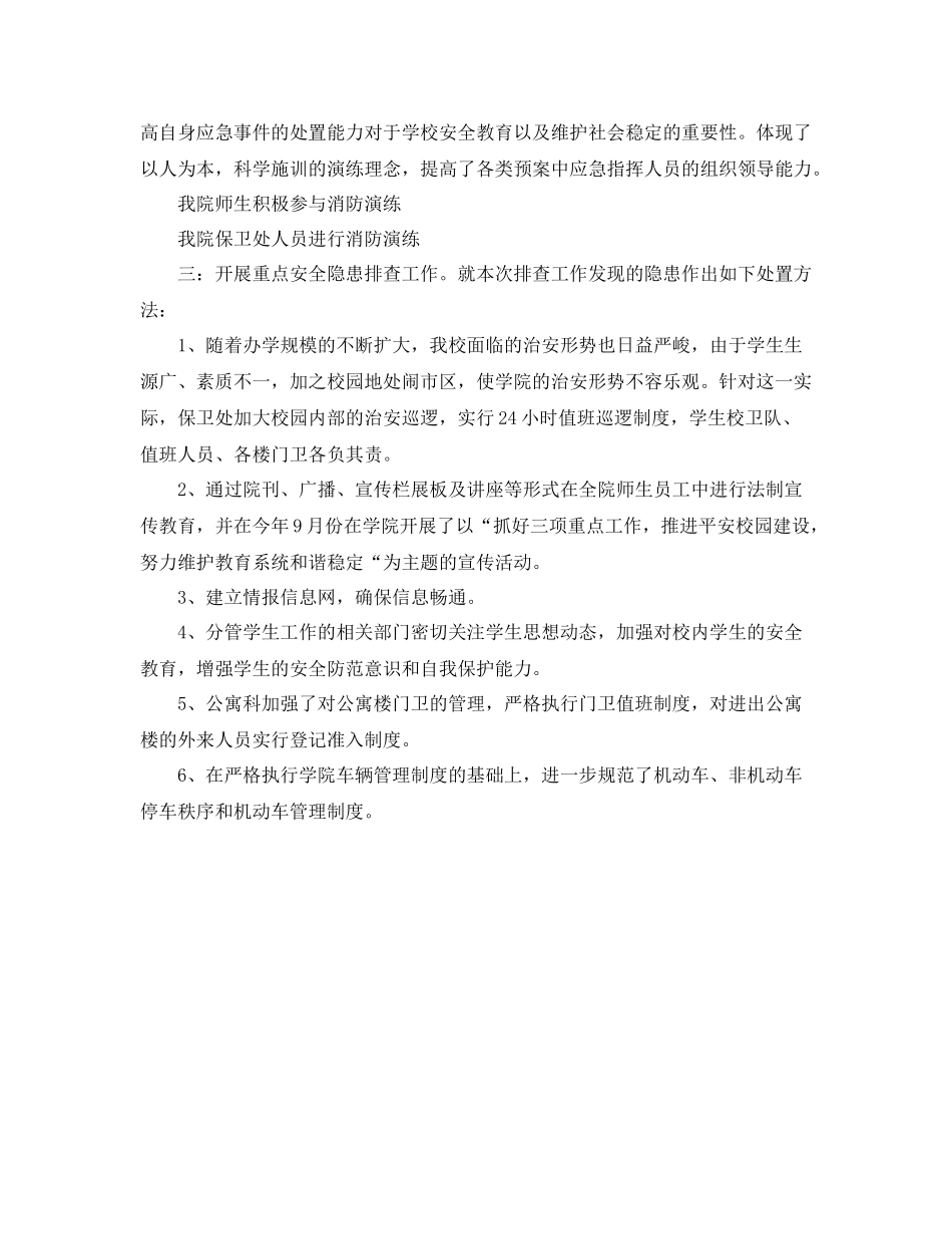 《安全管理文档》之学校安全教育开展突发公共事件应急演练活动的总结_第3页