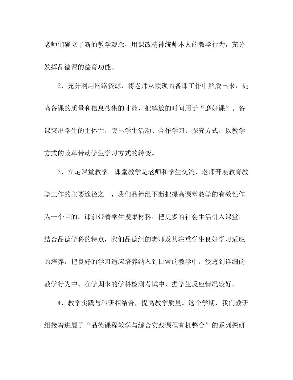 小学品德学科工作参考总结（通用）_第2页