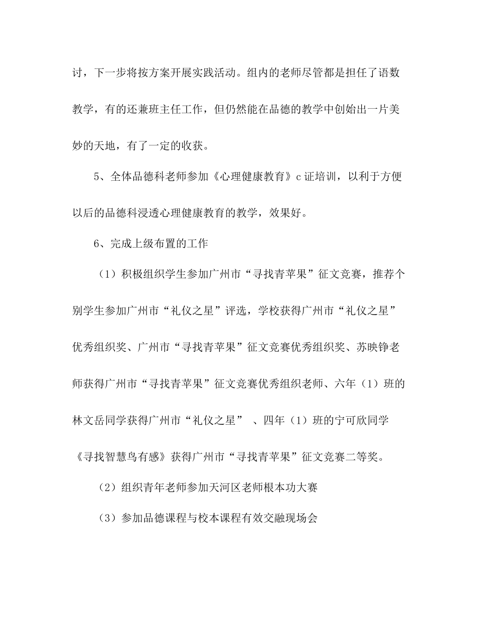 小学品德学科工作参考总结（通用）_第3页