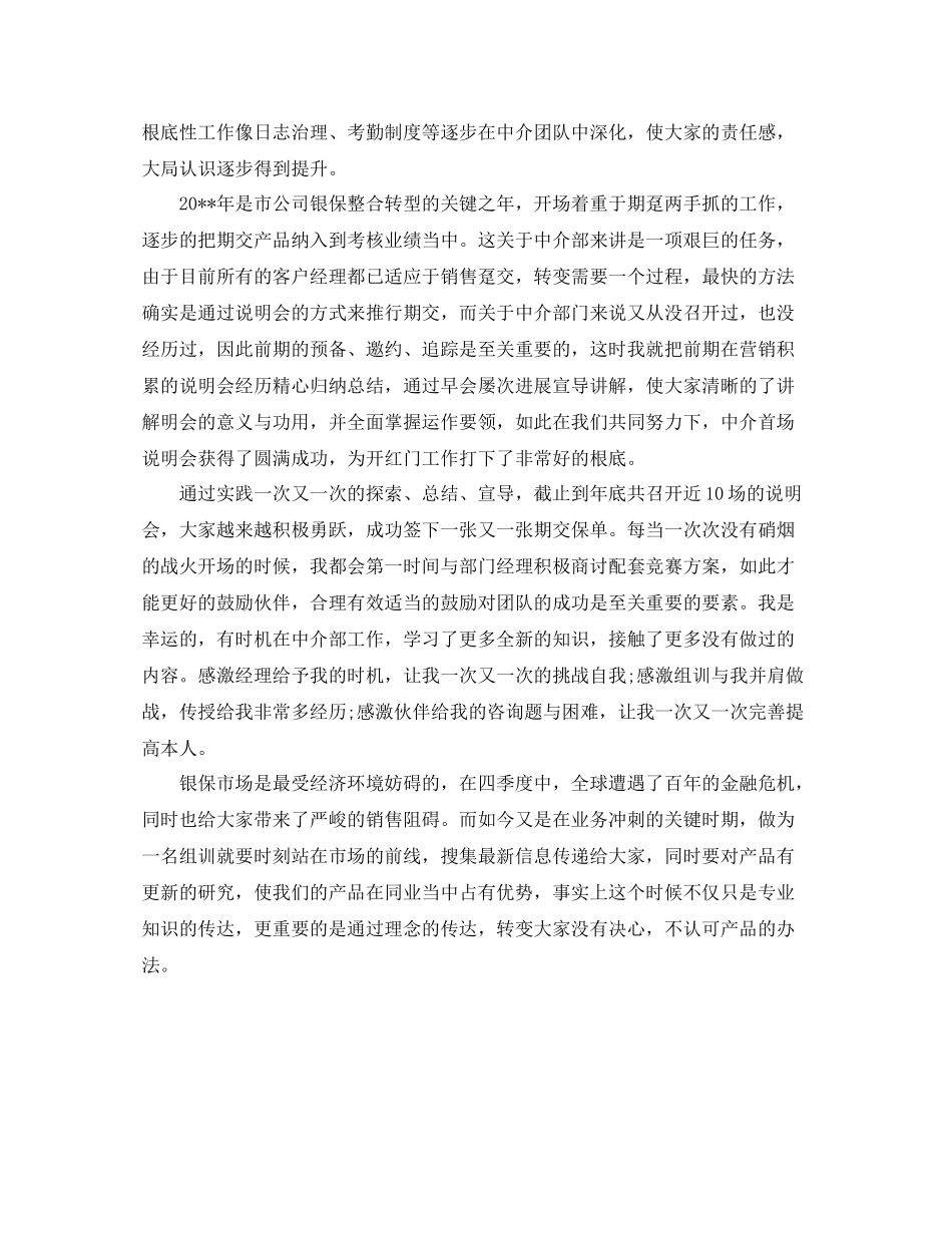 机关事业单位保险局个人工作参考总结（通用）_第2页