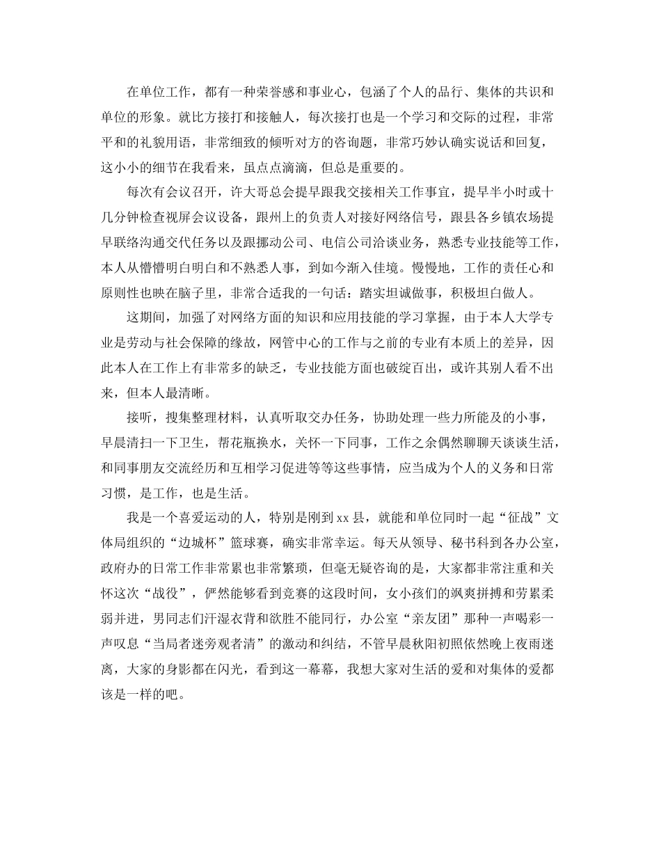2021年度工作参考总结关于年度个人工作参考总结_第2页