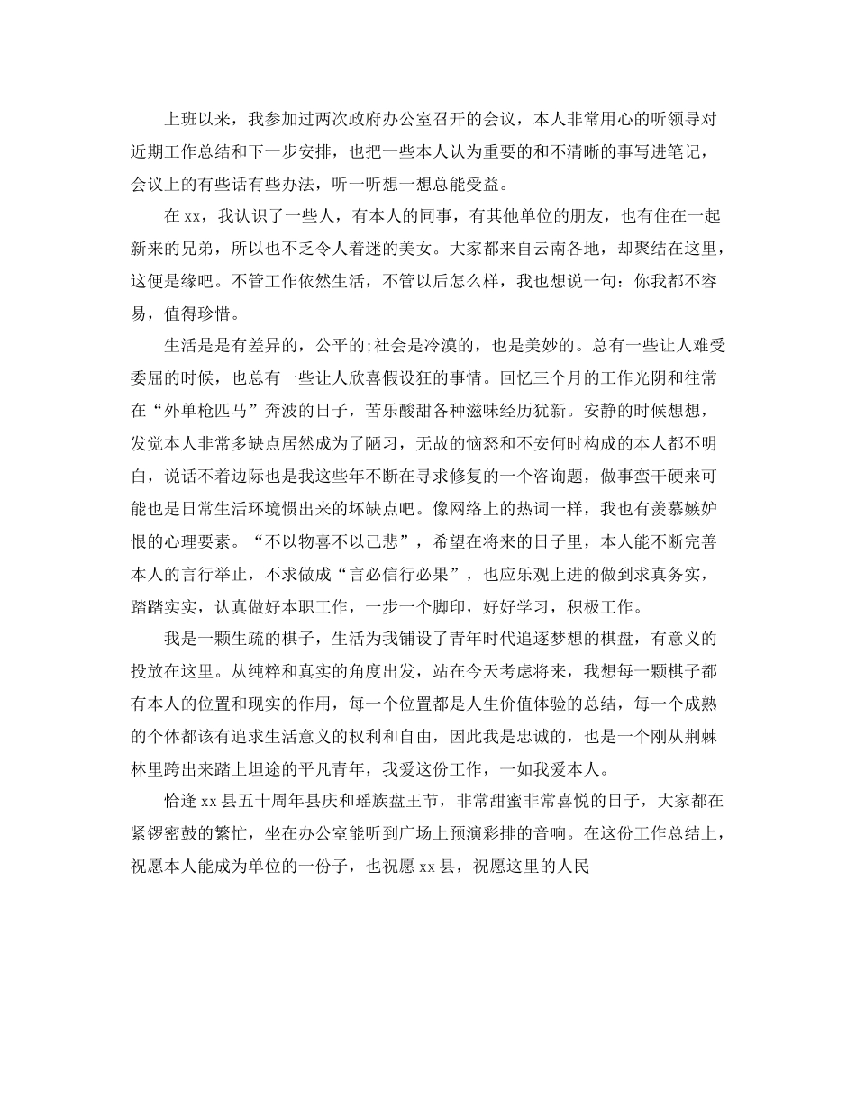 2021年度工作参考总结关于年度个人工作参考总结_第3页