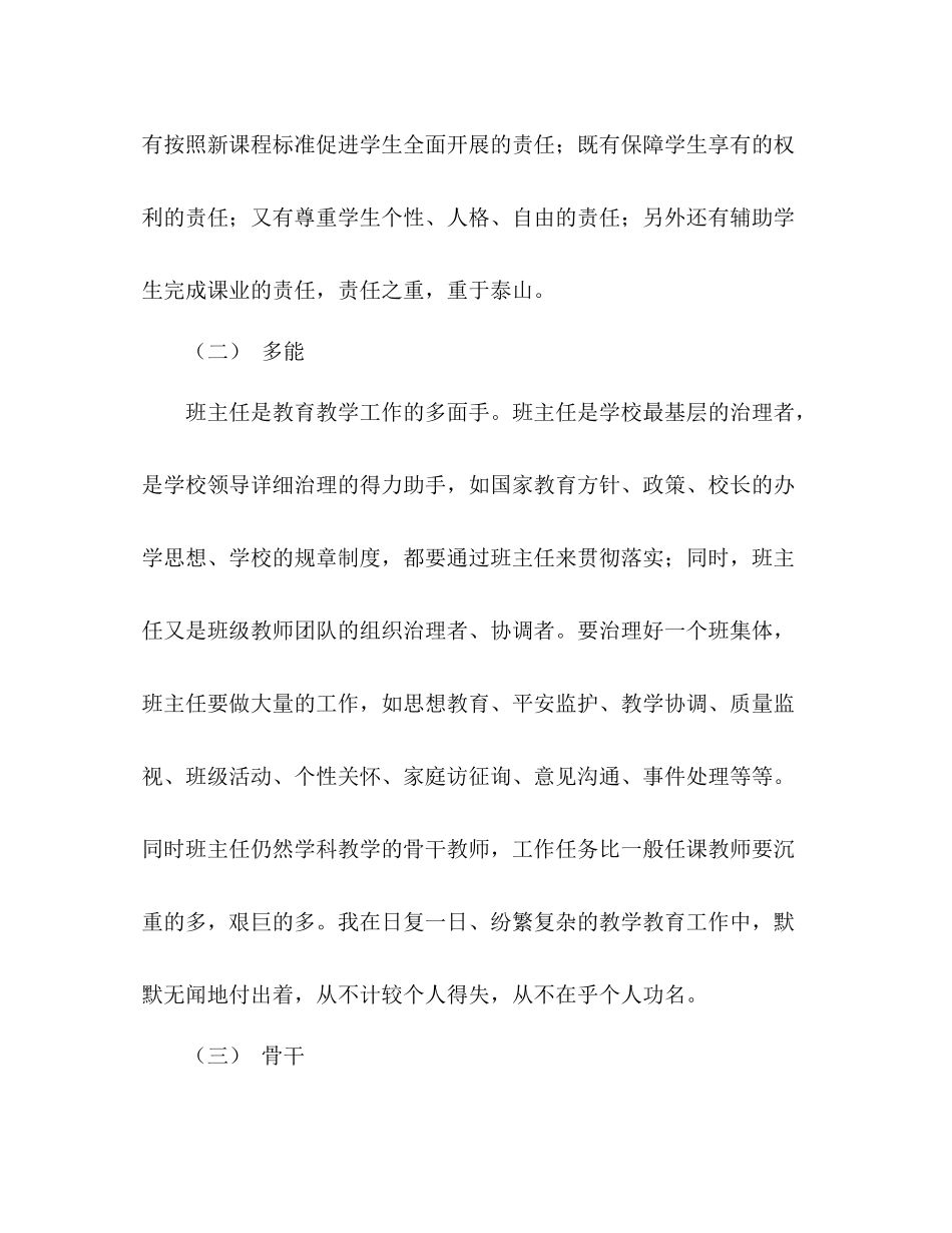 班主任工作参考总结学年度第二学期)_02_第2页