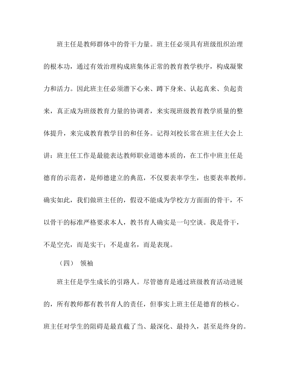 班主任工作参考总结学年度第二学期)_02_第3页