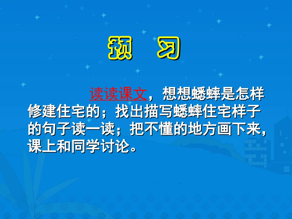 《蟋蟀的住宅》课堂演示课件_第3页