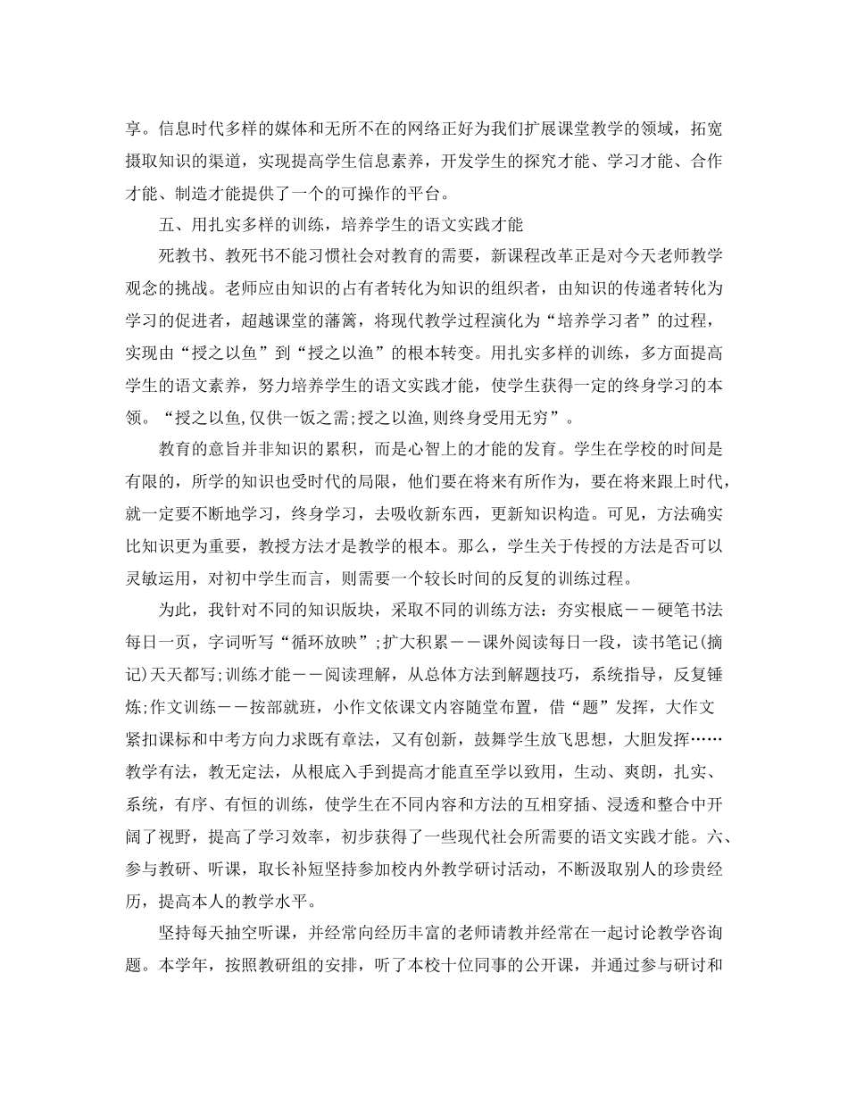 新教师个人年终工作参考总结（通用）_第3页