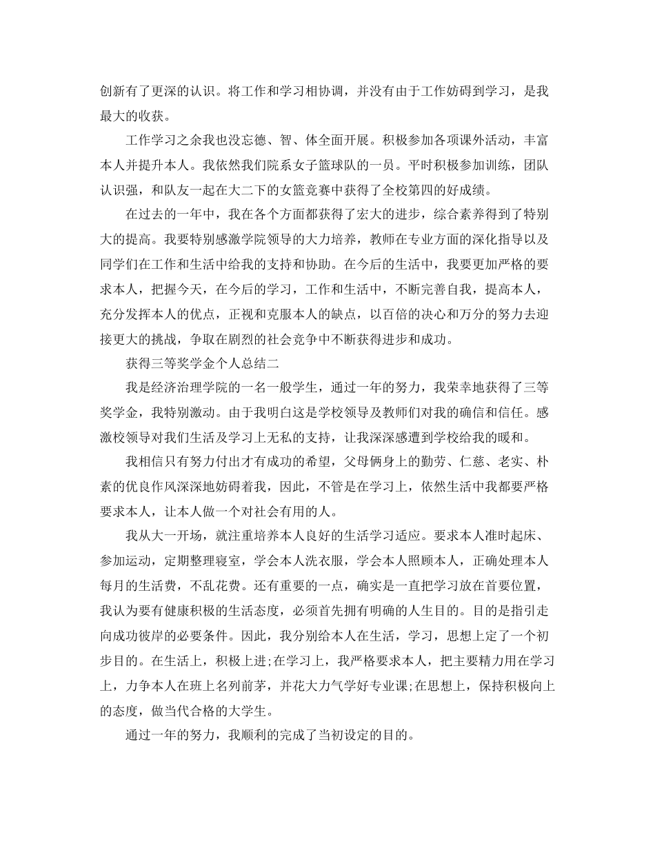 获得三等奖学金个人参考总结_第2页