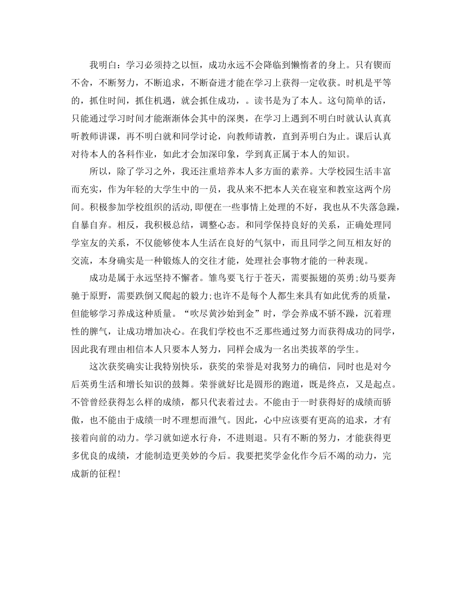 获得三等奖学金个人参考总结_第3页