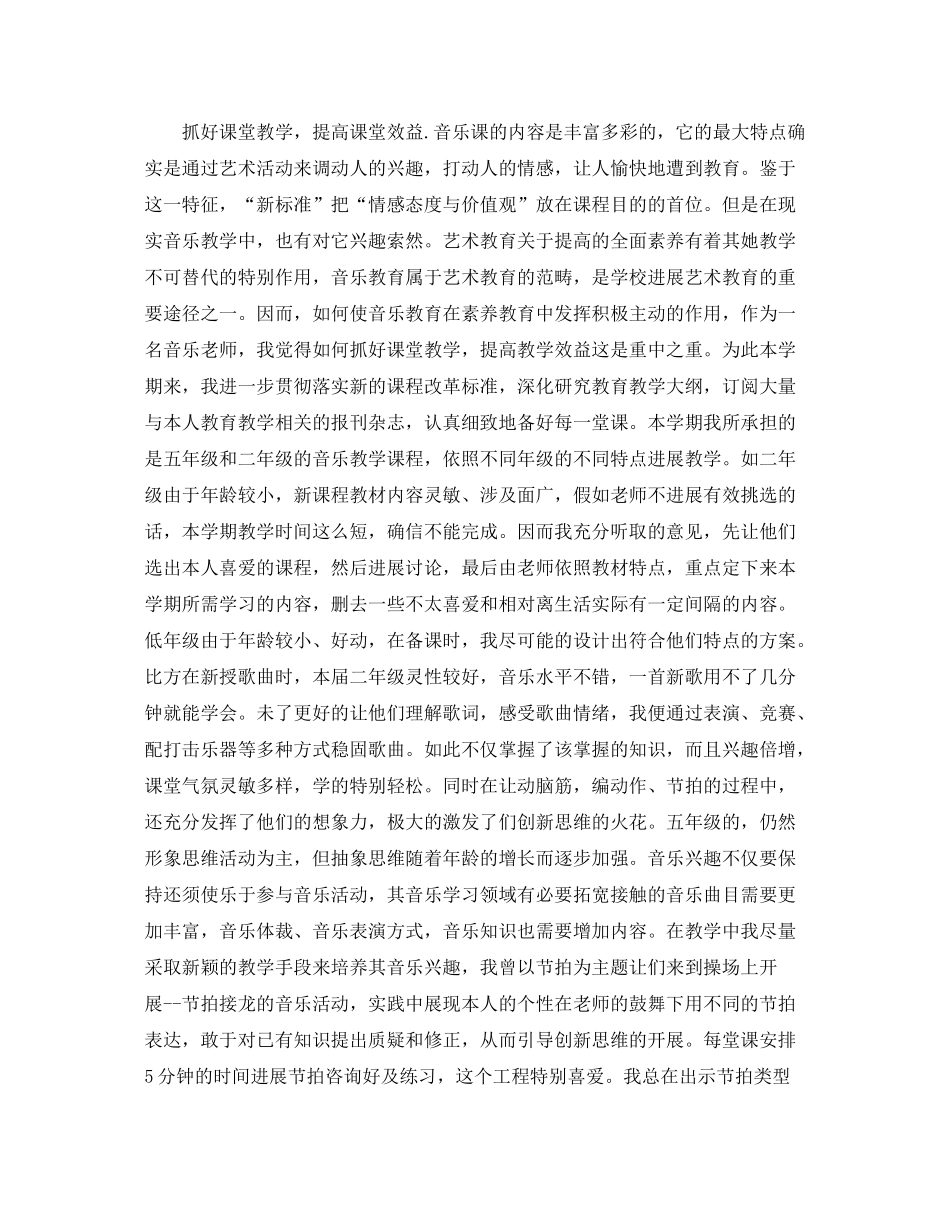 2021年度工作参考总结音乐教师个人年度工作参考总结_第2页