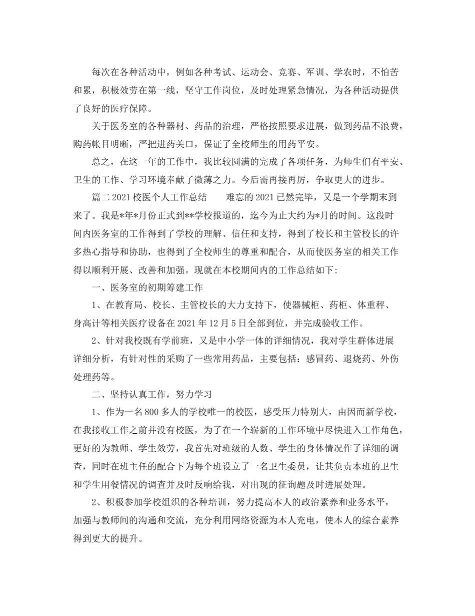 校医个人工作参考总结_第2页