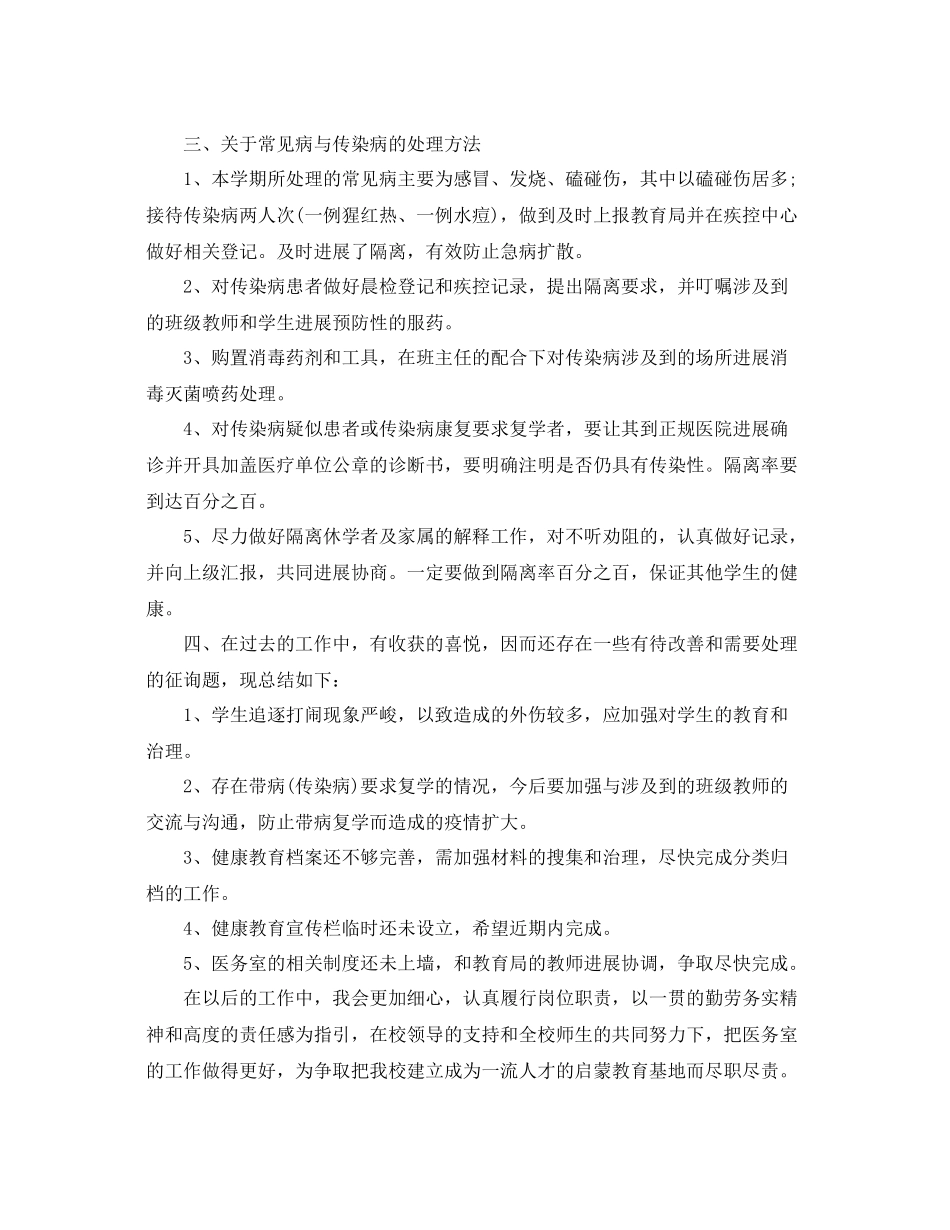 校医个人工作参考总结_第3页