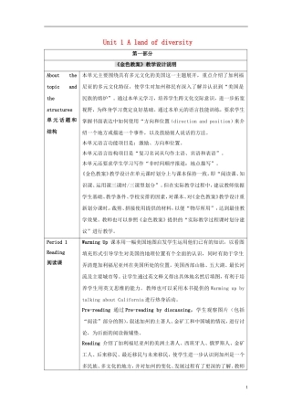2014-2015学年高中英语Unit1Alandofdiversity教学设计2新人教版选修8