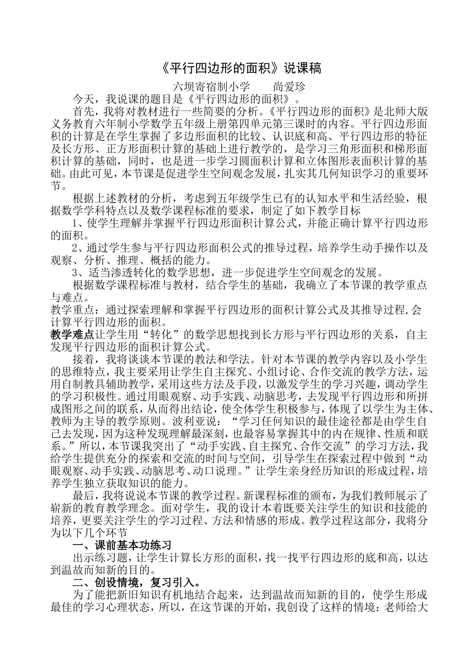 平行四边形的面积说课稿_第1页