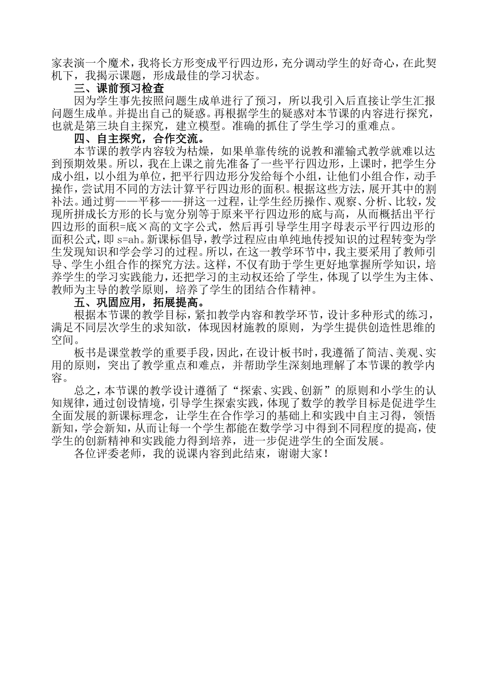 平行四边形的面积说课稿_第2页