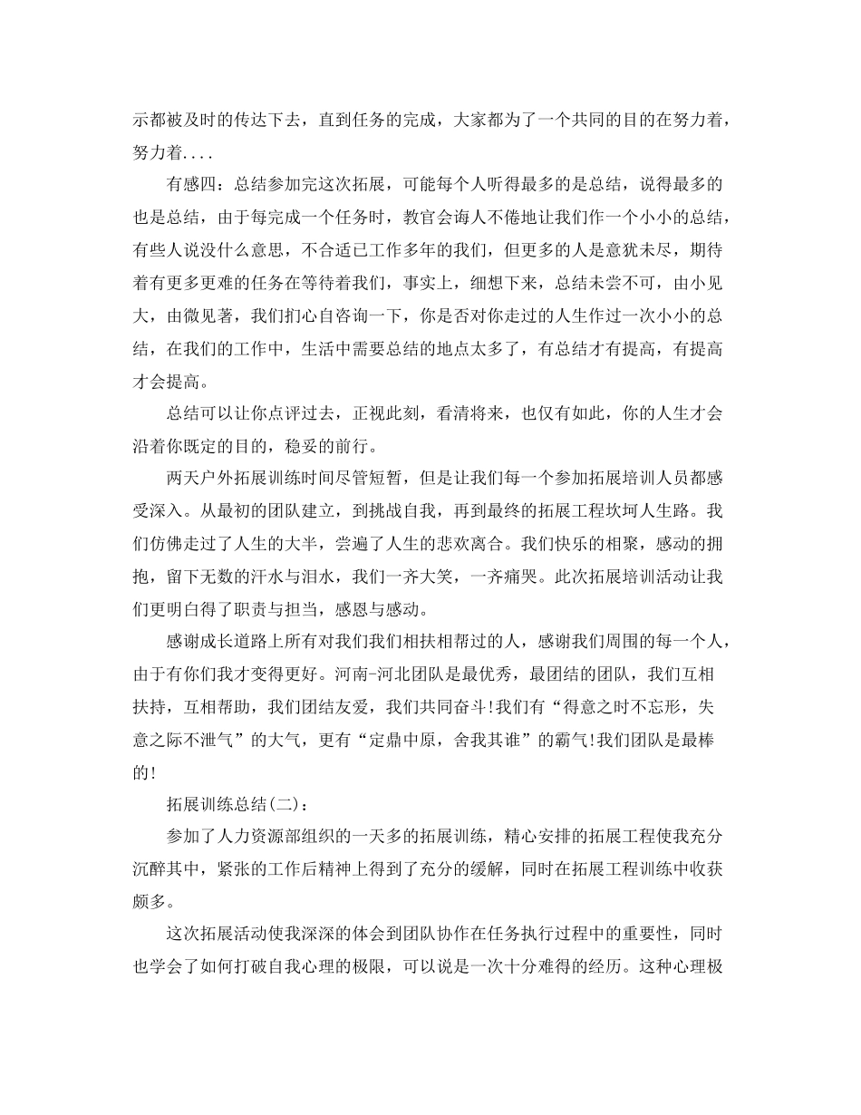 拓展训练工作参考总结_第2页