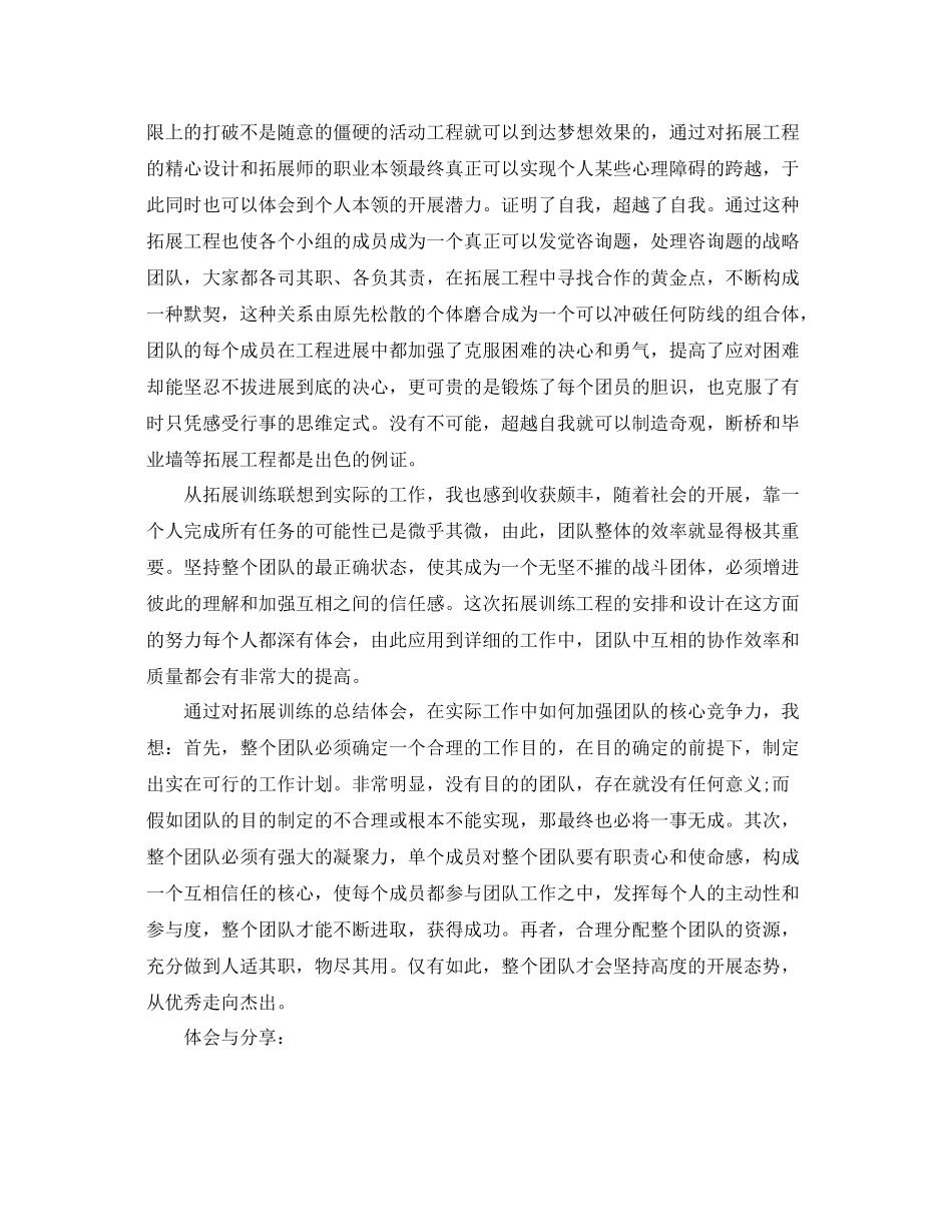 拓展训练工作参考总结_第3页