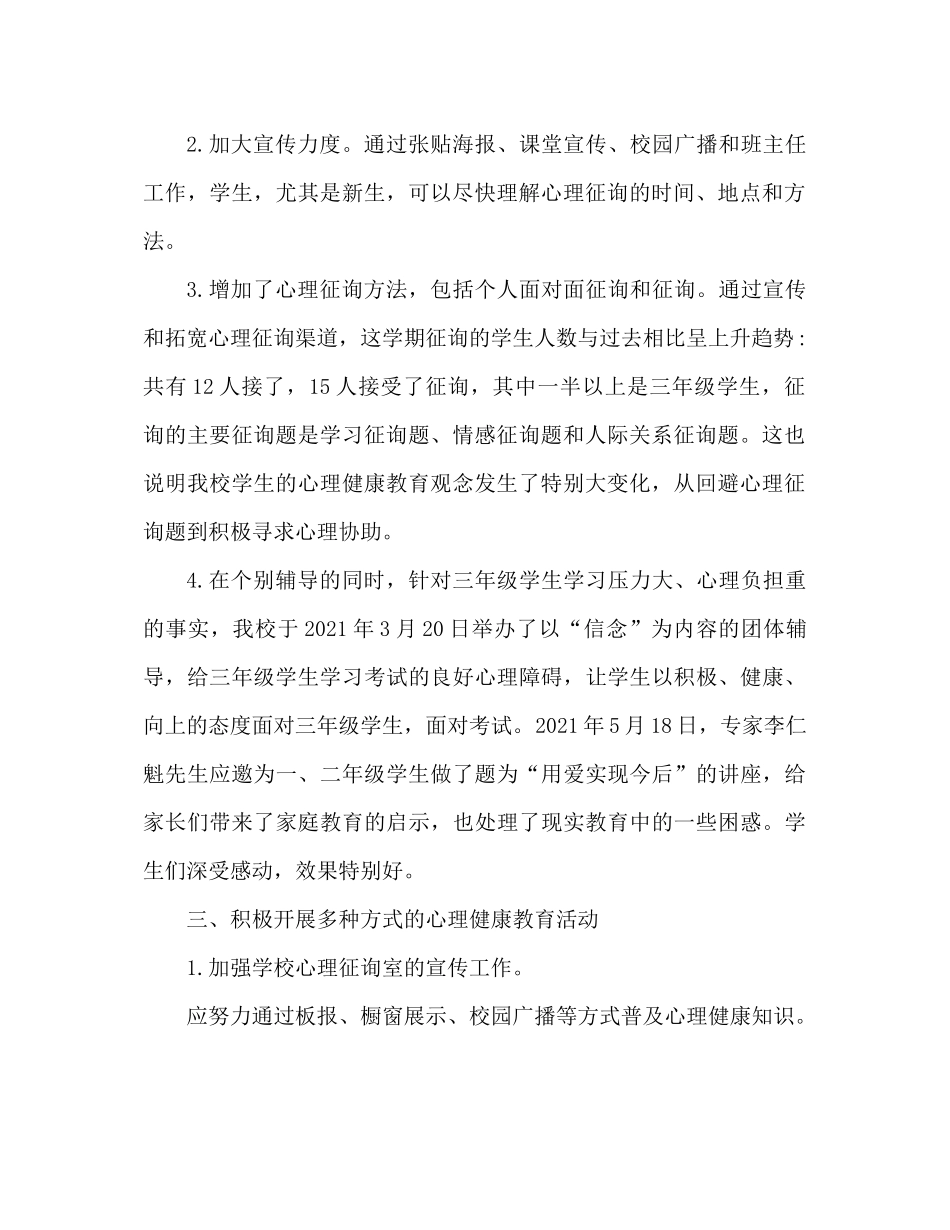 初中生心理健康教育参考总结健康教育知识_第2页