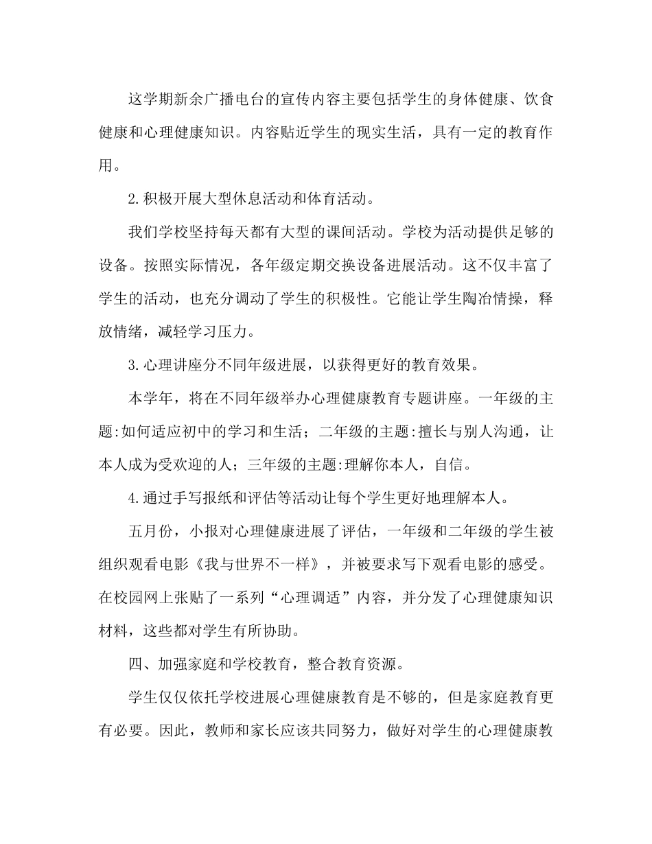 初中生心理健康教育参考总结健康教育知识_第3页