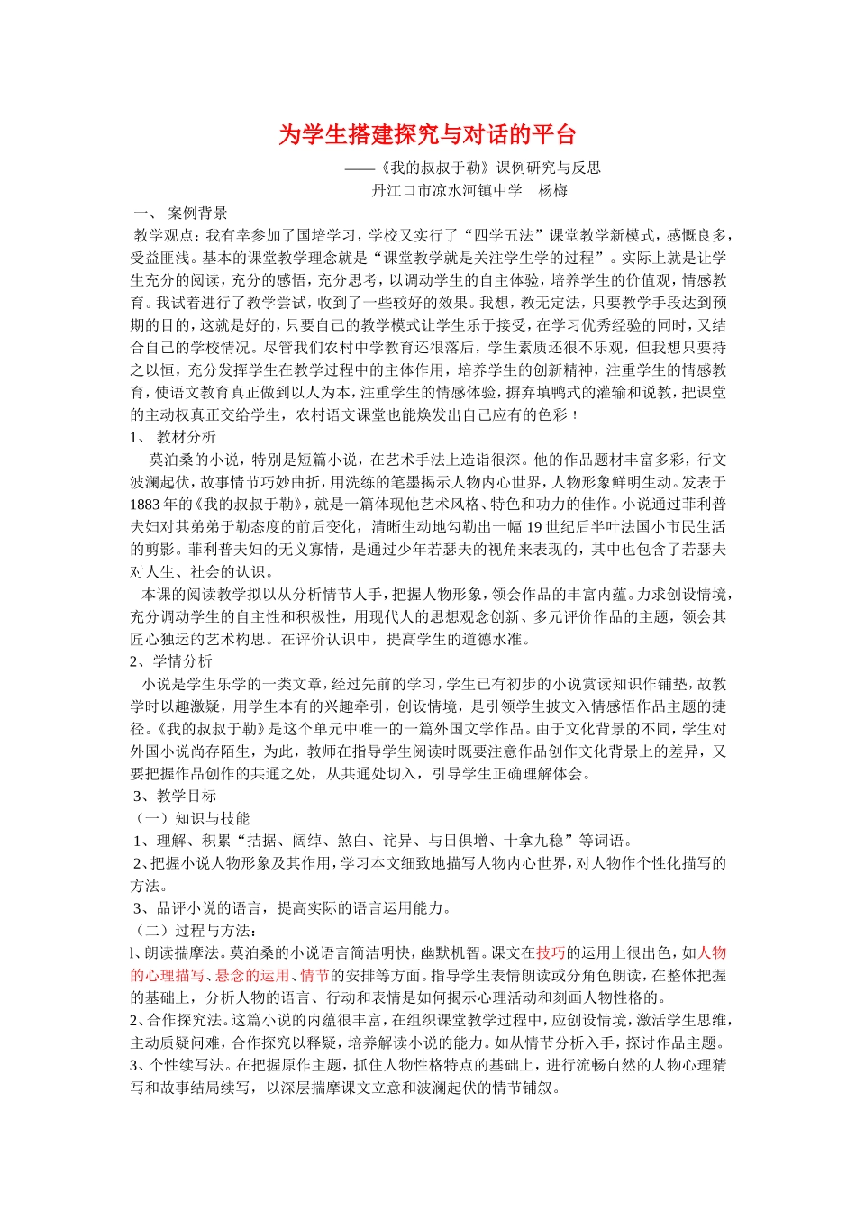 我的叔叔于勒课例研究_第1页