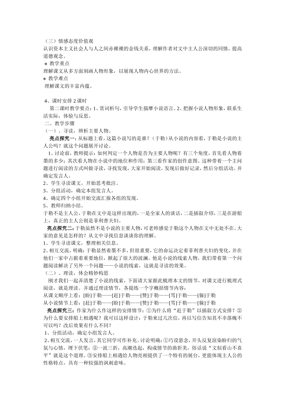我的叔叔于勒课例研究_第2页