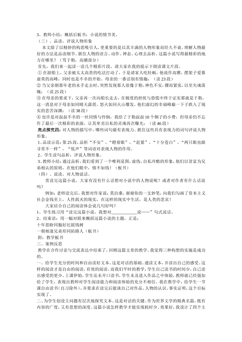 我的叔叔于勒课例研究_第3页